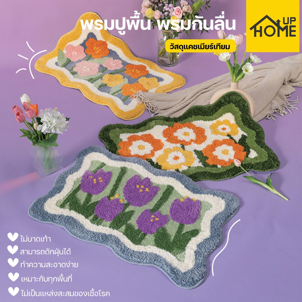 พรมเช็ดเท้า พรมขน  พรมแต่งห้อง ลายดอกไม้ ห้องน้ำ 40*60cm.งานปักขนแคชเมียร์ สุดนุ่ม 3D พรมดักฝุ่น กันลื่น /HomeUP