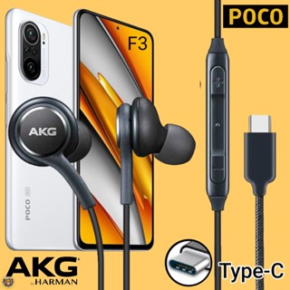 หูฟัง สมอลทอล์ค POCO Type-C โพโค่ F3 ไทป์ซี ตรงรุ่น อินเอียร์ สายถัก In-Ear เบสหนัก เสียงดี เพิ่ม-ลดระดับเสียง