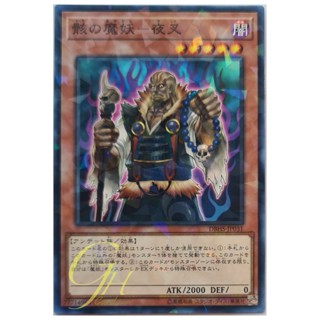 [DBHS-JP031] Yasha, the Skeletal Mayakashi (Normal Parallel Rare)