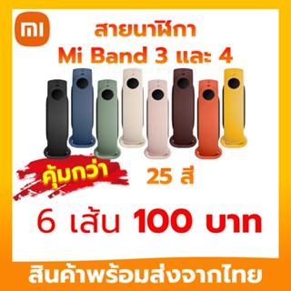 สายMi Band 3 4 5 6 สาย mi band