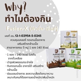 fusionXอาหารเสริมมีโปรตีนถั่วลันเตาถั่วเหลืองสารอาหารครบ5หมู