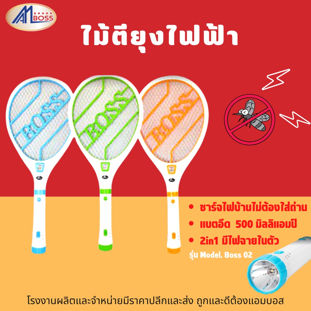 ไม้ช็อตยุงไฟฟ้า ไม้ตียุง 2 in 1 ถอดด้ามเป็นไฟฉายและชาร์จไฟ ไฟฉาย ไฟแรง แบตทน รุ่น Boss-02 ราคาถูก โรงงานผลิตเอง