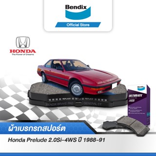 Bendix ผ้าเบรค Honda Prelude 2.0Si-4WS (ปี 1988-91) ดิสเบรคหน้า+ดิสเบรคหลัง(DB1133,DB1163)