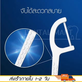 Oral-B Floss Picks ออรัลบี ไหมขัดฟัน แบบมีด้ามจับ แพ็ค 30 / 75 ชิ้น Oral-B Floss Pick