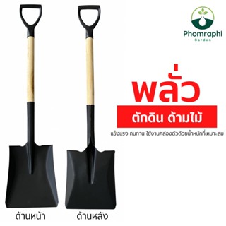 พลั่ว 105ซม พลั่วตักยาว พลั่ว พลั่วขุดดิน พลั่วตักดิน  พลั่วสีขาว ตักปุ๋ย ตักอาหารสัตว์