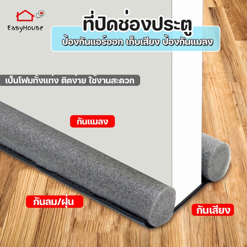 easyhouse ที่กั้นประตู กันแอร์ออก  คิ้วกั้นประตู กันฝุ่น กันแมลง สีเทา