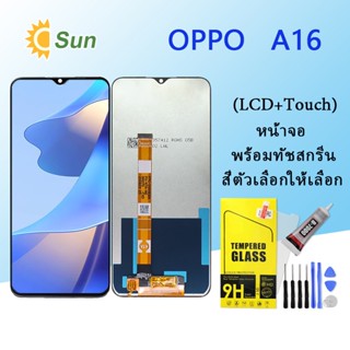 หน้าจอ Lcd OPPO A16 จอชุด จอพร้อมทัชสกรีน จอ+ทัช Lcd Display อะไหล่มือถือ หน้าจอ OPPO A16