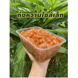 แหล่งขายและราคา#กุ้งหวานเกาะใหญ่ของแท้ แพ็คสูญญากาศ กุ้งไซส์เล็กอาจถูกใจคุณ