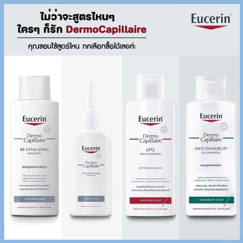 EUCERIN Dermo Capillaire ยูเซอริน เดอโม คาพิลแลร์ 365wecare