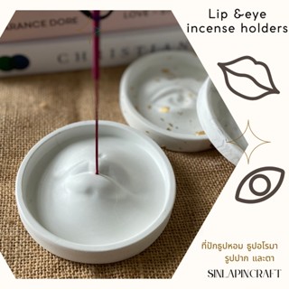 🪔 Lip &amp; eye incense holder ที่ปักธูป ปักธูปหอม ธูปอโรม่า รูปทรงตา และปาก มินิมอล