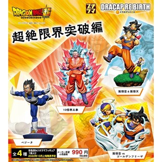 Bandai(บันได) MEGAHOUSE DRACAP RE BIRTH LIMIT BREAKING VER. SET