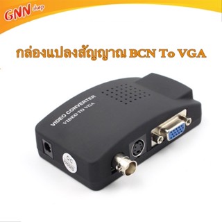 กล่องแปลงสัญญาณBNC TO VGA (Bnc in VGA out) DVR CCTV To VGA VGA TO BCN