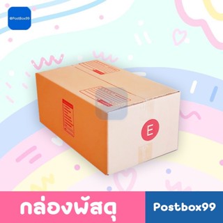 กล่องเบอร์ E (ขนาด จ) 3 ชั้น กล่องไปรษณีย์ฝาชน ขนาด 24 X 40 X 17 cm.