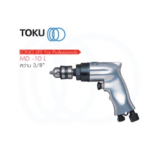 TOKU สว่านลม MD - 10 L ปากจับ 3/8" สว่าน แบบ ด้ามจับทรงปืน AIR DRILL สว่านเจาะ เครื่องมือลม