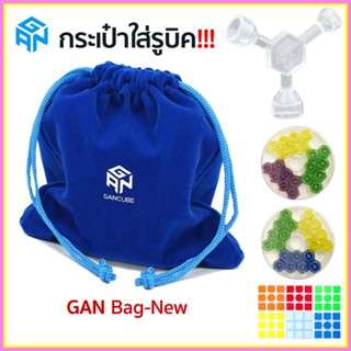 【COD】ถุงผ้าใส่รูบิค GAN cube bag สีน้ำเงิน Navy blue ผ้ากำมะหยี่ 12.5x13 ซม.  รูบิค 3x3 GAN Moyu QiYi