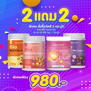 🔹️ ส่งฟรี 🔹️มีของแถม Deproud Bio Vitamin C Multi Mix ดีพราว วิตามินซี เร่งผิวขาว กระจ่างใส ฝ้า กระ จางลง ขาวใส ขาวออร่า