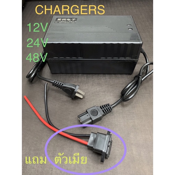 CHARGERS 12V,24V,48V  10A อะแดปเตอร์ ชาร์จแบต ลิเธียม NMC(แถม ปลั้กต่อ)