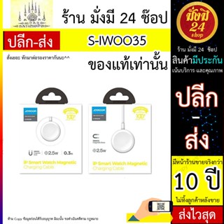 Joyroom รุ่น S-IW003S สายชาร์จแม่เหล็ก สำหรับWatch ซีรีย์ 1-6 สายชาร์จแม่เหล็ก cable magnetic For 1-6