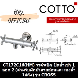 (01.06) 	COTTO = 	CT172C16(HM) วาล์วเปิด-ปิดน้ำเข้า 1 ออก 2 (สำหรับฝักบัวสายอ่อนและรองน้ำใส่ถัง) รุ่น CROSS