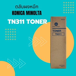 ตลับหมึกเครื่องถ่ายเอกสาร KONICA MINOLTA รุ่น TN311