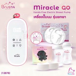 (13878) Brusta Miracle Go เครื่องปั๊มนมรุ่นพกพา สะดวก ปั๊มได้ทุกที่ทุกเวลา พร้อมของแถมแฮนฟรี รับประกัน 1 ปี