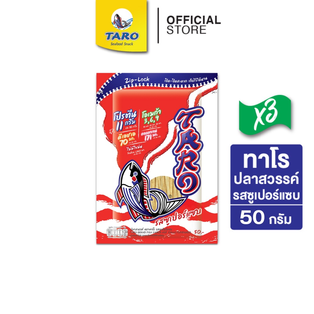[แพ็ค 3] TARO ทาโร ขนมปลาเส้น ขนาด 50 บาท รสซูเปอร์แซ่บ 50ก.