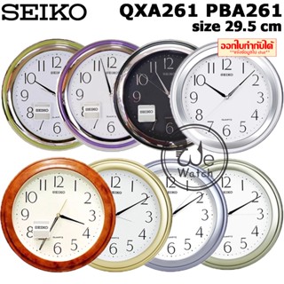 SEIKO ของแท้ นาฬิกาแขวนผนัง รุ่น PBA261 QXA261 QXA327 ขนาด 29 ซ.ม. 11 นิ้ว เดินกระตุก PBA QXA QXA261S QXA327G QXA327M