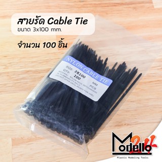 สายรัด Cable Tie [เคเบิ้ลไทร์]