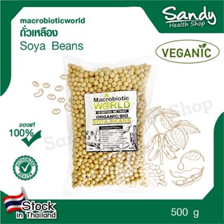 Fitfood - Soya  Beans (ถั่วเหลือง) 500 g.