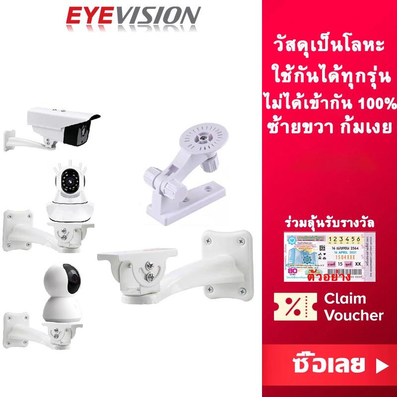 พร้อมส่ง EYEVISION ขาตั้งกล้อง ขาตั้งกล้องวงจรปิด แบบหมุนได้ 360องศา สำหรับ กล้องติดผนัง กล้องติดเพดาน vstarcam xiaomi FNKvision hivision hikvision dahua