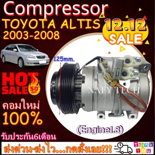 COMPRESSOR TOYOTA ALTIS(1.8T)10S 125mm คอมแอร์ โตโยต้าอัลติส เครื่อง1.8 ขนาดมู่เลย์ 125 มิลลิเมตร ลดราคาพิเศษ!!