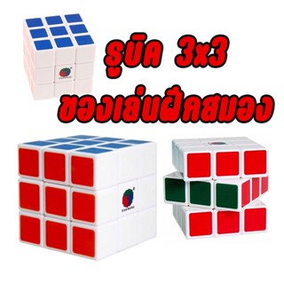 Cube Magic รูบิค 3x3 ของเล่นฝึกสมาธิ ลูกบาศก์ ลูกบิด ของเล่นฝึกสมอง ลูกบาศก์ 3x3 ลูบิค3×3 พร้อมสูตรการเล่น Toys Store