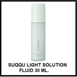 cosmetichub69 แท้ทั้งร้าน !! ของแท้ อิมัลชั่นที่ช่วยกักเก็บความชุ่มชื้น SUQQU LIGHT SOLUTION FLUID 30 ML.