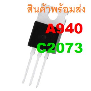 2SA940 2SC2073 A940 C2073 TRANSISTOR TO-220