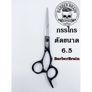 กรรไกรตัดผม Barber Brain 6.5