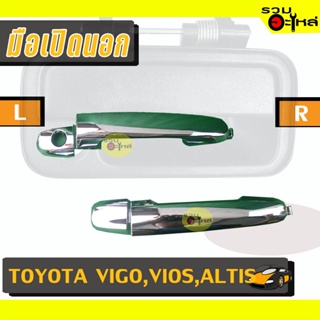 มือเปิดนอก For: TOYOTA VIGO,VIOS,ALTIS,CAMRY ดำ,ชุบ L/R 📍รหัสสั่งซื้อ : A149,A156,A150,A157 (📍ราคาข้าง)