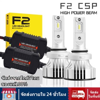 🚚ส่งจากไทย🚚1คู่ ไฟหน้ารถยนต์ led หลอดไฟ f2 ไฟหน้ารถยนต์ F2 LED72W 12000Lm หลอดไฟหน้า Ledสด ใสสุดๆ หลอดไฟหน้า หลอดไฟรถยนต