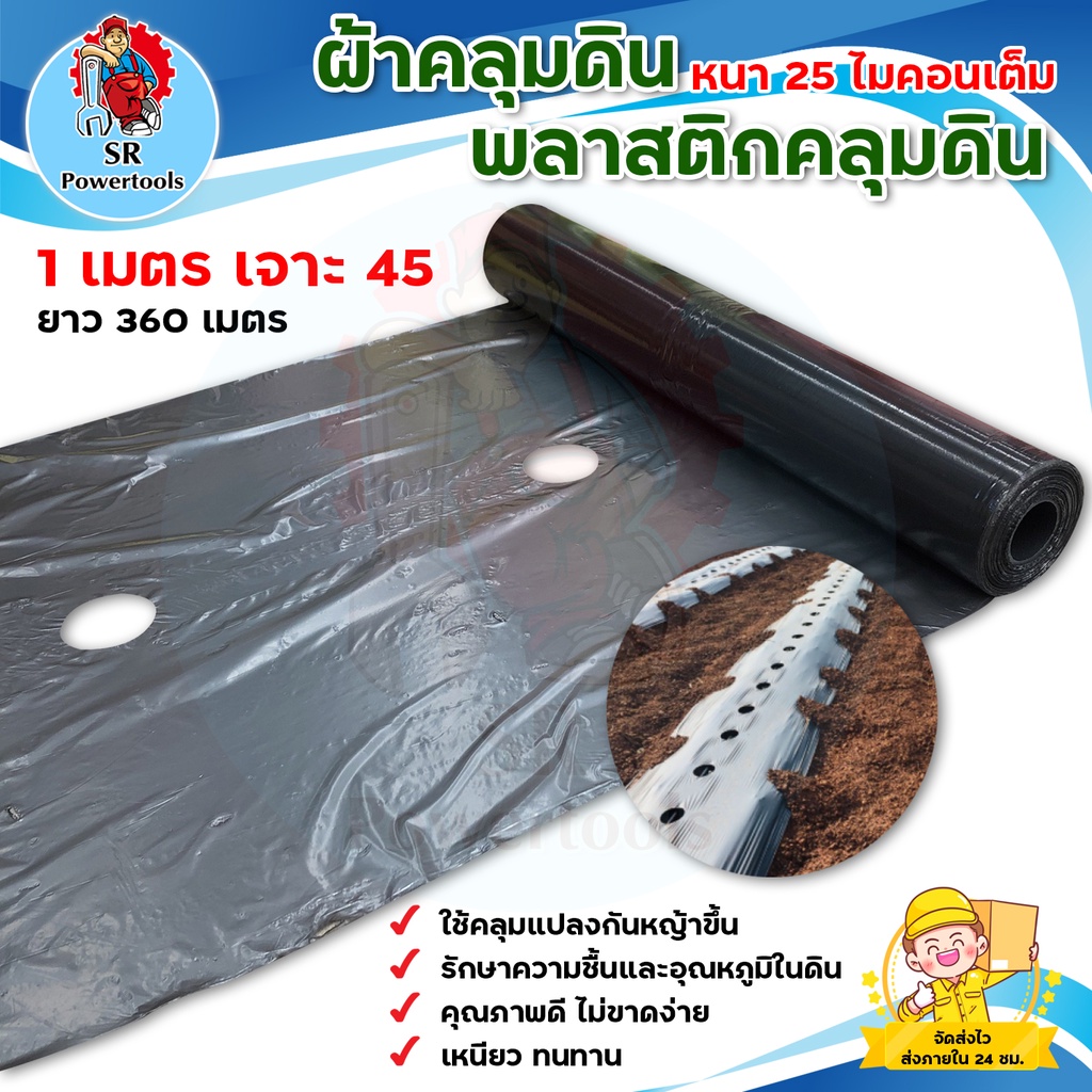 *** ผ้าคลุมดิน/ผ้าคลุมร่องดิน กว้าง 1 เมตร เจาะรู45x400หลา(360เมตร)หนา 25 ไมคอน มรกต*** เก็บเงินปลาย