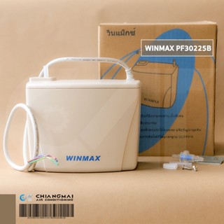 ปั๊มเดรนน้ำทิ้ง ปั๊มน้ำดูดน้ำทิ้งแอร์ กาลักน้ำ WINMAX (วินแม็กซ์) รุ่น PF-30225B (9,000 - 30,000 BTU)