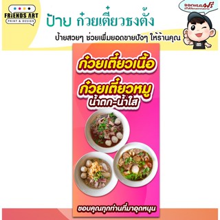 ป้ายไวนิล ร้านก๋วยเตี๋ยว ป้ายสีสวย  หนา 360 แกรม แข็งแรง!!!