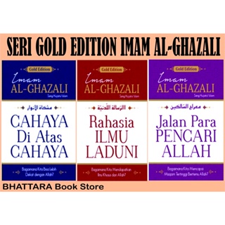 หนังสือขายดี IMAM AL GHAZALI GOLD EDITION - Light On Light - The Way Of Seeker Of ALLAH - The Secret Of LADUNI Science [ของแท้]