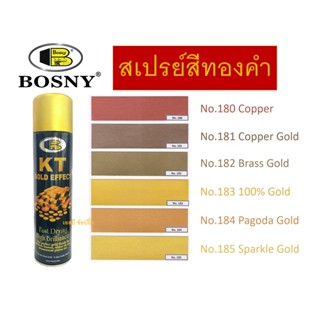 สเปรย์สีทอง สเปรย์ทอง บอสนี่ เคที BOSNY GOLD KT EFFEKT No.180,181,182,183,184,185