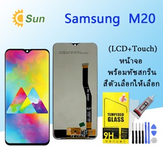 หน้าจอ Lcd Samsung M20 จอชุด จอพร้อมทัชสกรีน จอ+ทัช Lcd Display อะไหล่มือถือ หน้าจอ