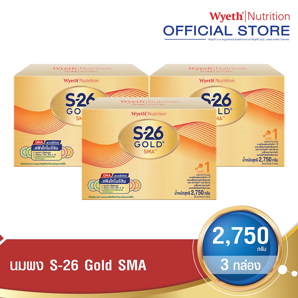 S-26 Gold SMA 2750 g นมผง ยกลัง (สูตร 1) Pack 3 กล่อง