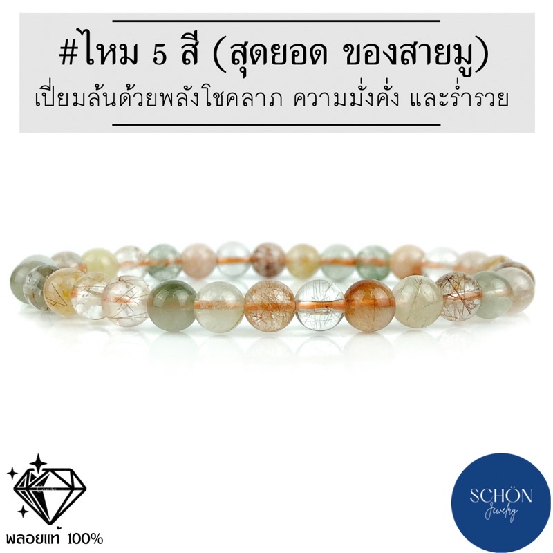 GR5-67 ไหม5สี ไหมทอง ไหมเงิน ไหมดำ ไหมเขียว แก้ววิฑูตร หมอกมุงเมือง 6.7 มิล หายาก ธรรมชาติ แท้100% สุดยอดความมั่งคั่ง