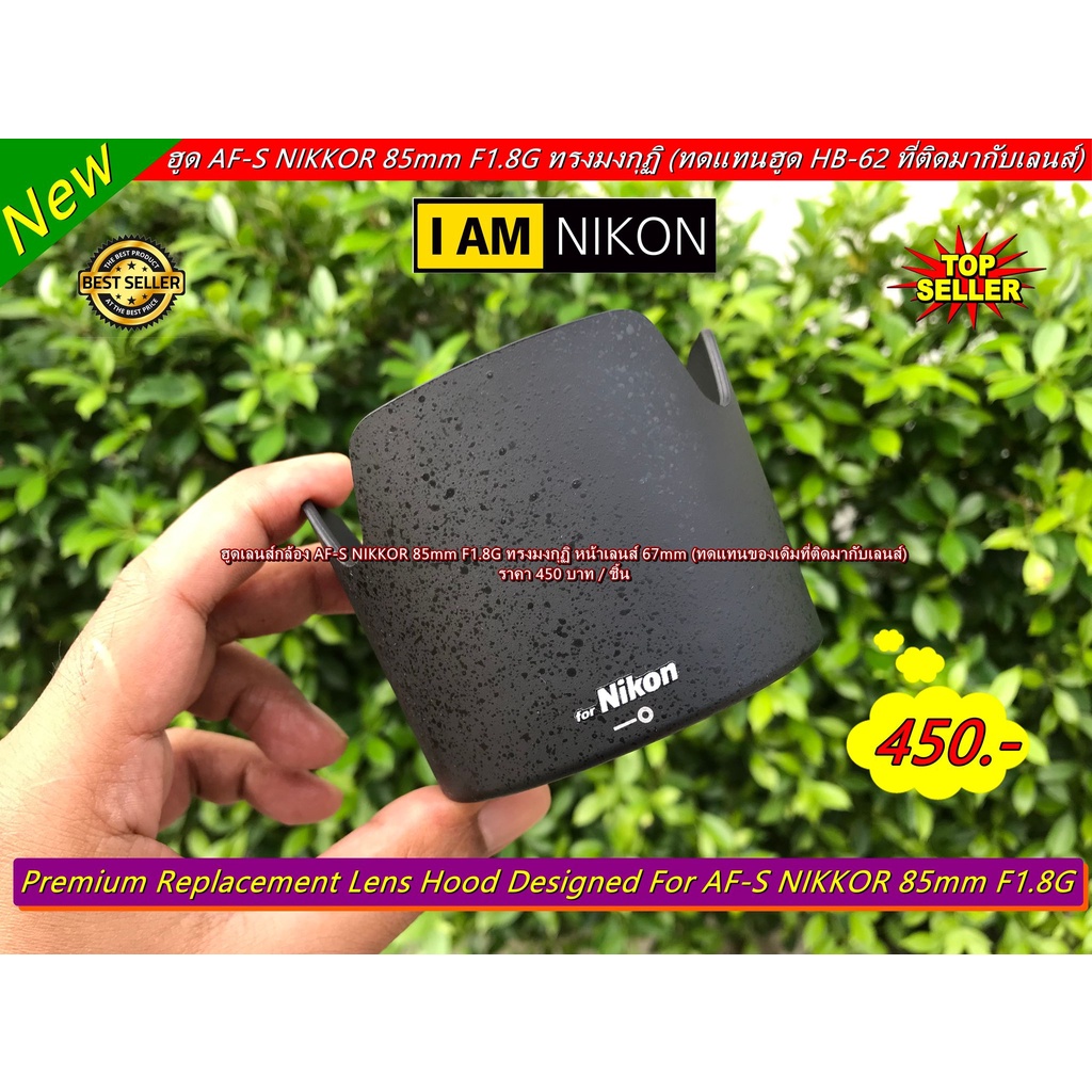 hood AF-S Nikon 85 F1.8G