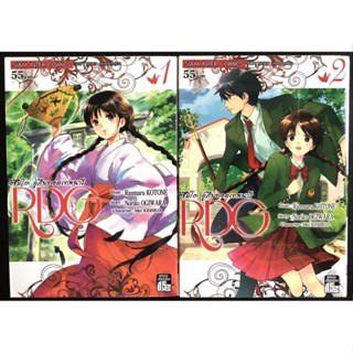 หนังสือการ์ตูน RDG อิซึมิโกะ ผู้สืบทอดเทพนารี เล่ม1-2 (มือสอง)