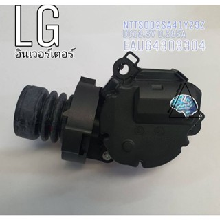 มอเตอร์เดรนแอลจีอินเวอร์เตอร์ NTTS002SA41Y29Z DC13.5V EAU64303304