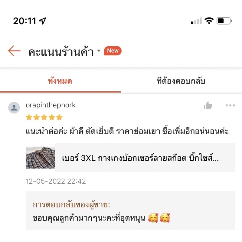 ยอดฮิตบิ๊กไซด์‼️ เบอร์ 3XL บ๊อกเซอร์ลายสก๊อต บิ๊กไซส์ คละสี เปิดเป้าได้ สำหรับหนุ่ม Plus size น้ำหนักได้มากกว่า 100 กก - รูปที่ 7