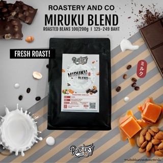 Roastery and Co MIRUKU Blend เข้ากับนมได้ดี เมล็ดกาแฟคั่วกลาง 100-200 กรัม